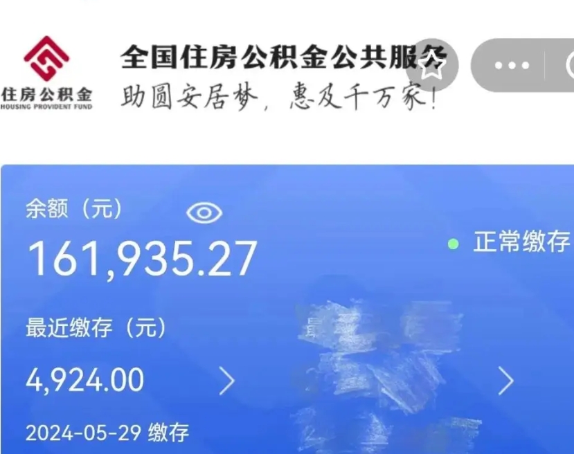 渭南市公积金取（市住房公积金提取流程）