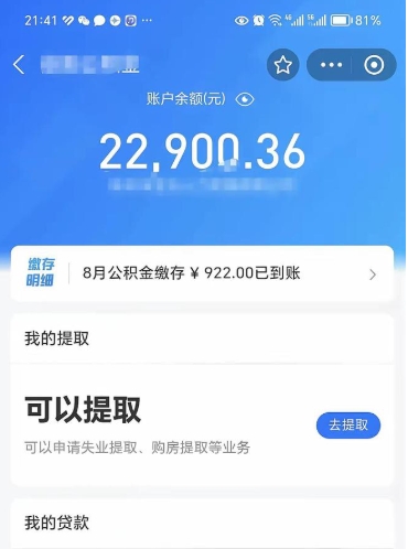 渭南公积金封存了怎么提（公积金封存后怎么提现）